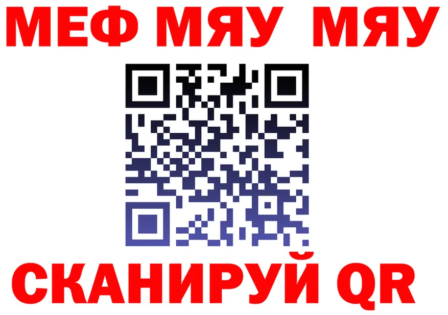 МЯУ-МЯУ 4 MMC как зайти площадка MEGA Макушино